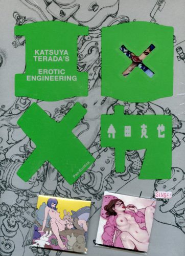 Katsuya Terada - Erotic Engineering. Signed Edition