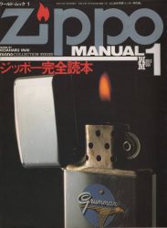 Zippo Manual 1