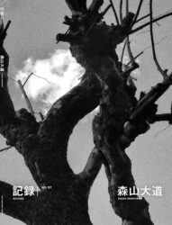 Daido Moriyama - Record 57