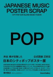Japanese Music Poster Scrap - Pop - City AOR Island Music Fusion