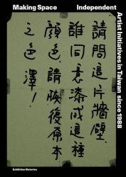 Making Space - Independent Artist Initiatives in Taiwan since 1988