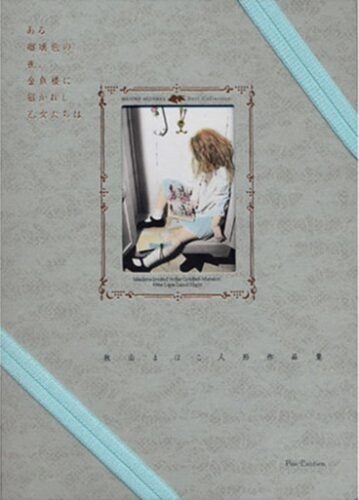Akiyama Mahoko - Maidens Invited To The Goldfish Mansion One Lapis Lazuli Night. Doll Collection