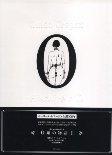 Guido Crepax - Histoire D'O Vol. 1