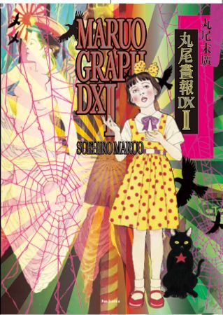 Suehiro Maruo - Maruograph DX II