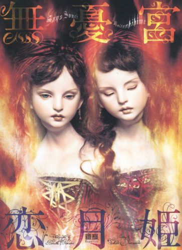 Koitsukihime - Sans Souci ( Signed Edition )