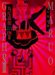 Suehiro Maruo - Maruograph DX 111