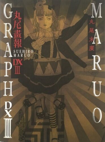 Maruo Graph DXIII - 40th Anniversary Signed Edition