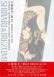 Yoko/Kaname Ozuma Works