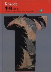 Kosode - Japanese Textiles 4