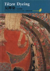 Yuzen Dyeing - Japanese Textiles 5