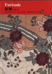 Furisode - Japanese Textiles 6