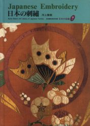 Japanese Embroidery - Japanese Textiles 7