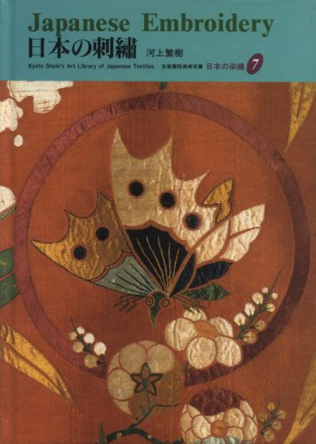 Japanese Embroidery - Japanese Textiles 7