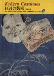 Kyogen Costumes - Japanese Textiles 9