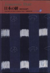 Japanese Ikat - Japanese Textiles 12
