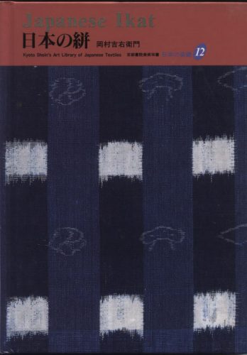 Japanese Ikat - Japanese Textiles 12