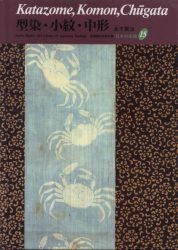 Katazome, Komon, Chugata - Japanese Textiles 15