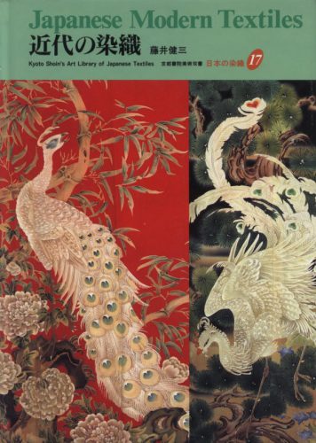Japanese Modern Textiles - Japanese Textiles 17