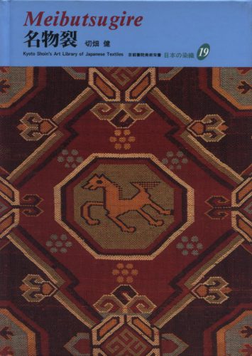 Meibutsugire - Japanese Textiles 19