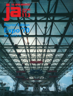JA 113 - Reprint Edition Expo '70