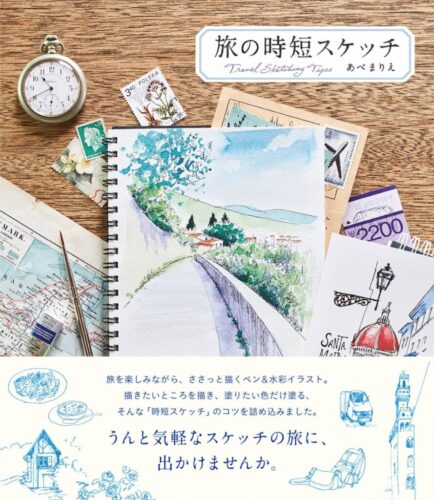 Travel Sketching Tips