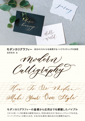 Modern Calligraphy