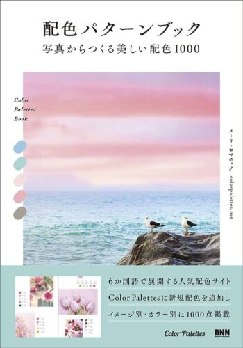 Color Palettes Book - 1000 Beautiful Color Schemes Made From Photos