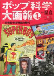 Atomic Graphics  Atomic Superboy
