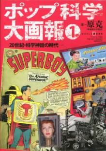 Atomic Graphics  Atomic Superboy