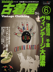 Mono 880 - Vintage Clothing 6