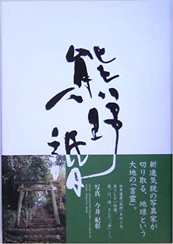 Kumano Mohde