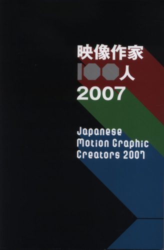 Japanese Motion Graphic Creators 2007