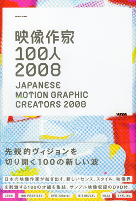 Japanese Motion Graphic Creators 2008