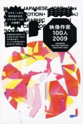 Japanese Motion Graphic Creators 2009
