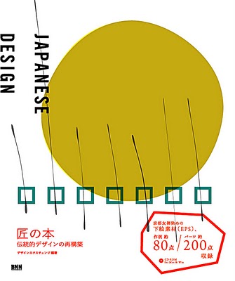 Japanese Design - Reconstruction Of Traditional Design +CD-ROM