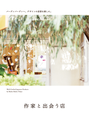 Well Crafted Japanese Products By Baden Baden Tokyo
