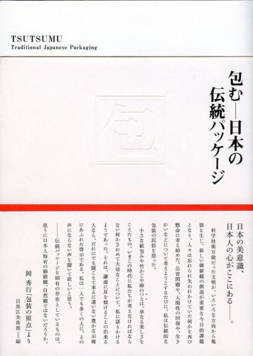 Tsutsumu - Traditional Japanese Packaging