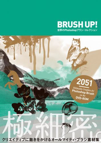 Brush Up! - World Photoshop Brush Collection + DVD ROM