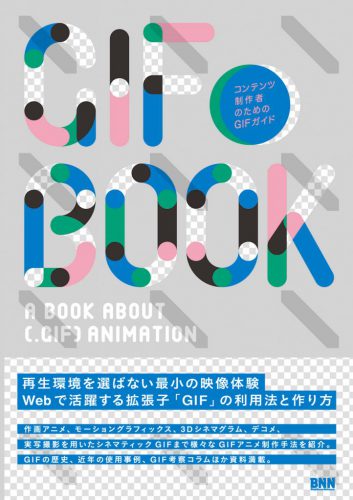 GIF Book - A Book About GIF Animation