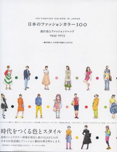 100 Fashion Colours In Japan