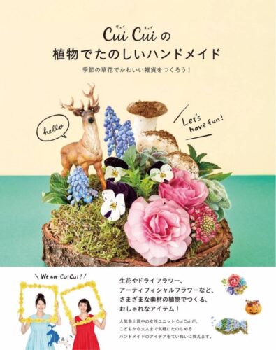 Cui Cui's Happy Handmade Zakka With Plants