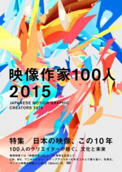 Japanese Motion Graphic Creators 2015 + DVD