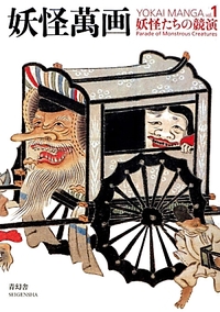 Yokai Manga 1 - Parade Of Monstrous Creatures