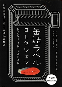 A Collection Of Canned Food Labels Made In Japan