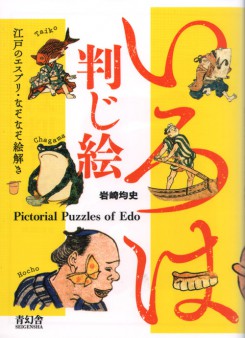Pictorial Puzzles Of Edo