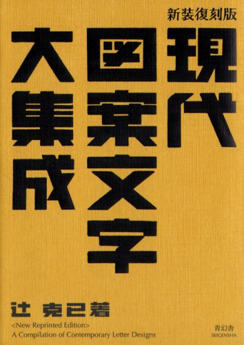 A Compilation Of Contemporary Letter Designs