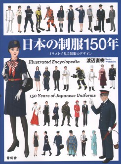 Illustrated Encyclopedia 150 Years Of Japanese Uniforms