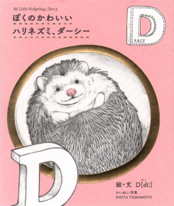 Shota Tsukamoto- My Little Hedgehog, Darcy