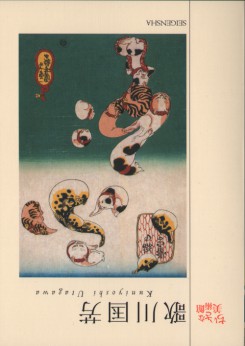Kuniyoshi Utagawa - Postcard Book