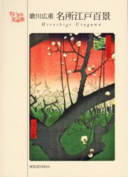 Hiroshige Utagawa - Postcards